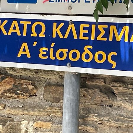 Galatea House Katoi With Patio Βίλα Kato Klisma Εξωτερικό φωτογραφία